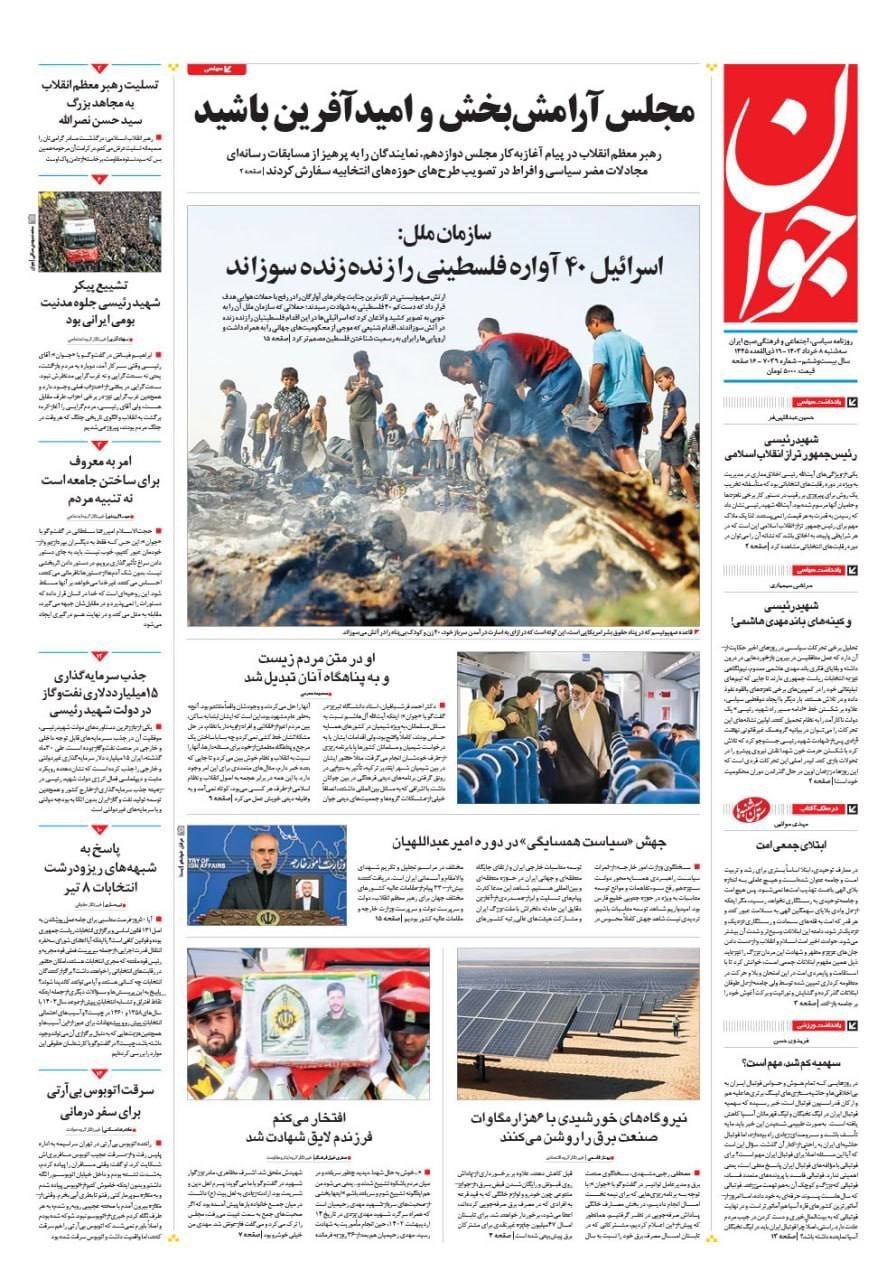 روزنامه وطن امروز , روزنامه کیهان , روزنامه رسالت , روزنامه جوان , روزنامه همشهری , روزنامه جام جم , 