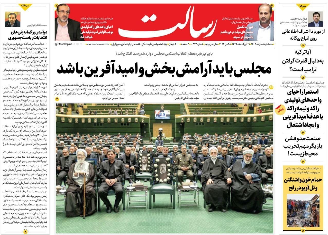 روزنامه وطن امروز , روزنامه کیهان , روزنامه رسالت , روزنامه جوان , روزنامه همشهری , روزنامه جام جم , 