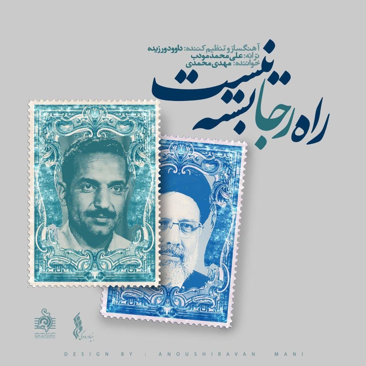 سید ابراهیم رئیسی , شهید , 