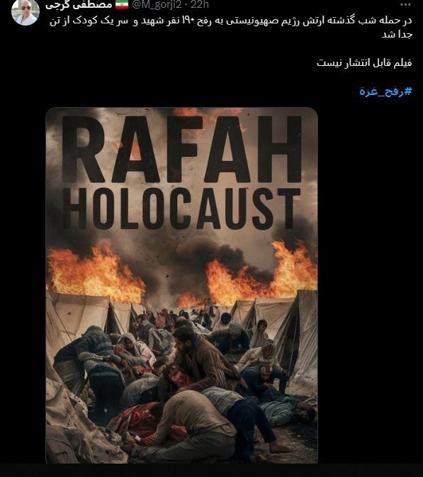 رفح , رژیم صهیونیستی (اسرائیل) , 