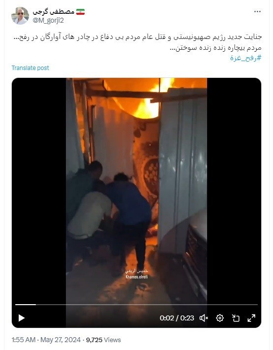 رفح , رژیم صهیونیستی (اسرائیل) , 