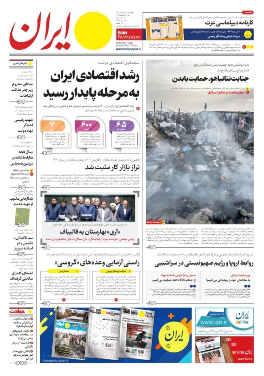 روزنامه وطن امروز , روزنامه کیهان , روزنامه سیاست روز , روزنامه رسالت , روزنامه همشهری , روزنامه جام جم , روزنامه جوان , 