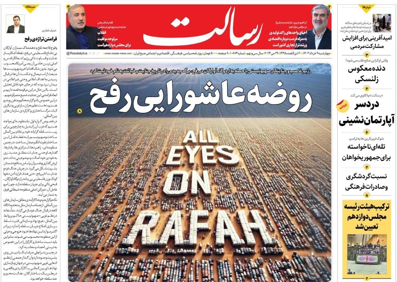 روزنامه وطن امروز , روزنامه کیهان , روزنامه سیاست روز , روزنامه رسالت , روزنامه همشهری , روزنامه جام جم , روزنامه جوان , 