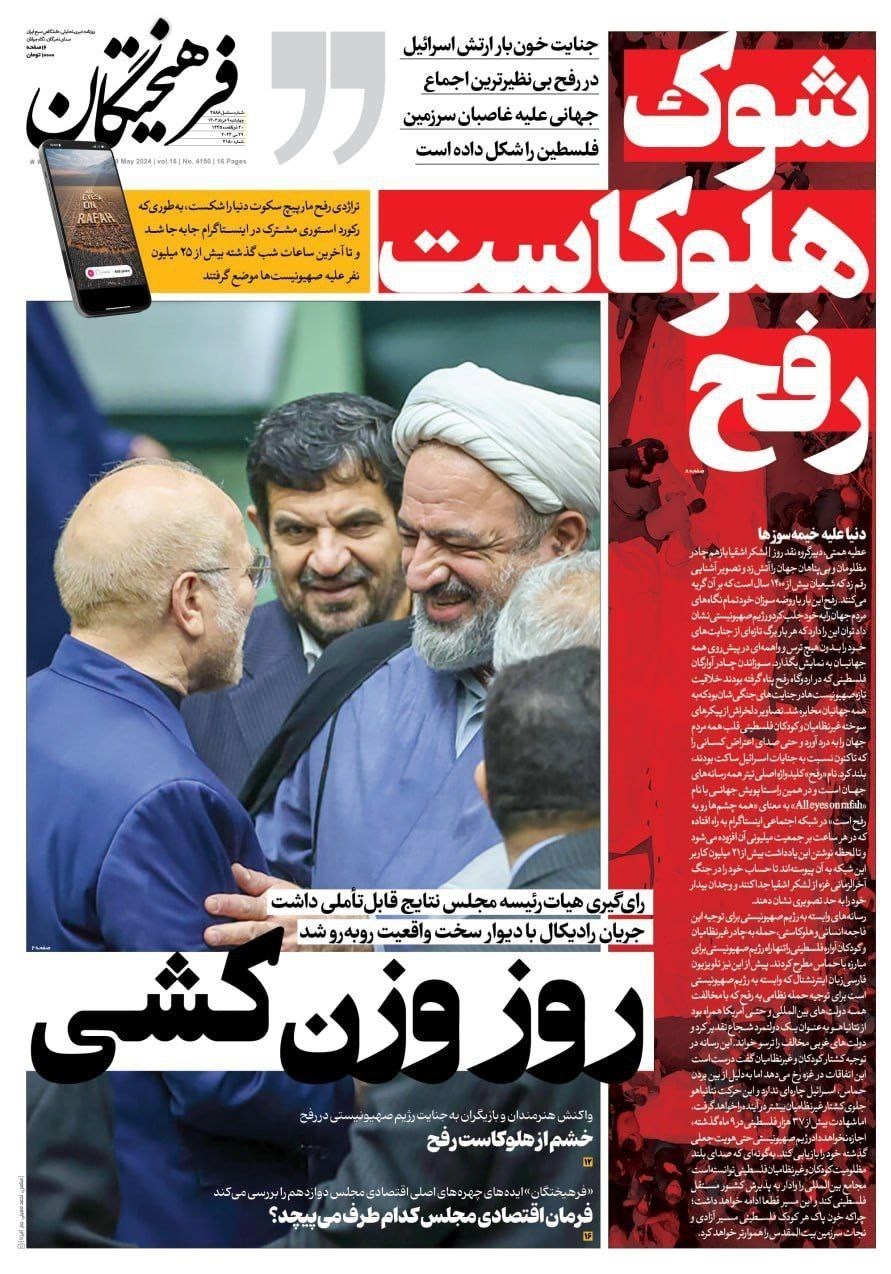 روزنامه وطن امروز , روزنامه کیهان , روزنامه سیاست روز , روزنامه رسالت , روزنامه همشهری , روزنامه جام جم , روزنامه جوان , 