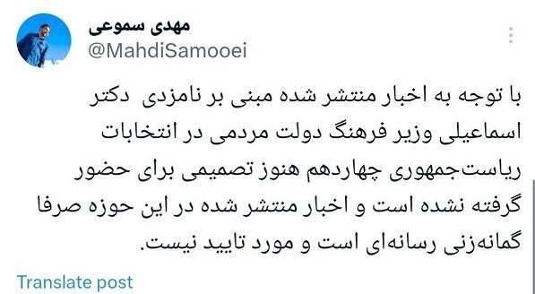 وزارت فرهنگ و ارشاد , ستاد انتخابات وزارت کشور , محمدمهدی اسماعیلی , 