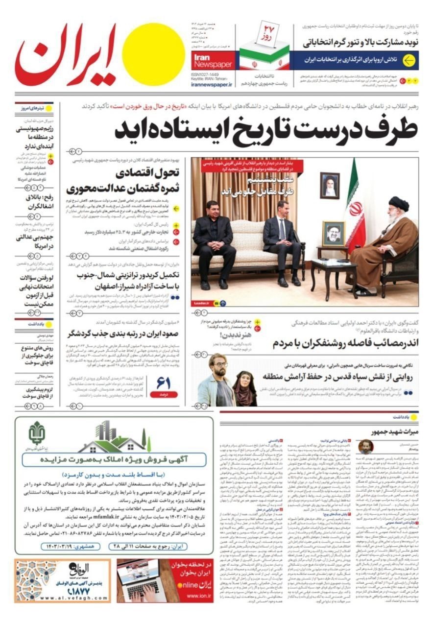 روزنامه وطن امروز , روزنامه کیهان , روزنامه جوان , روزنامه همشهری , روزنامه جام جم , 