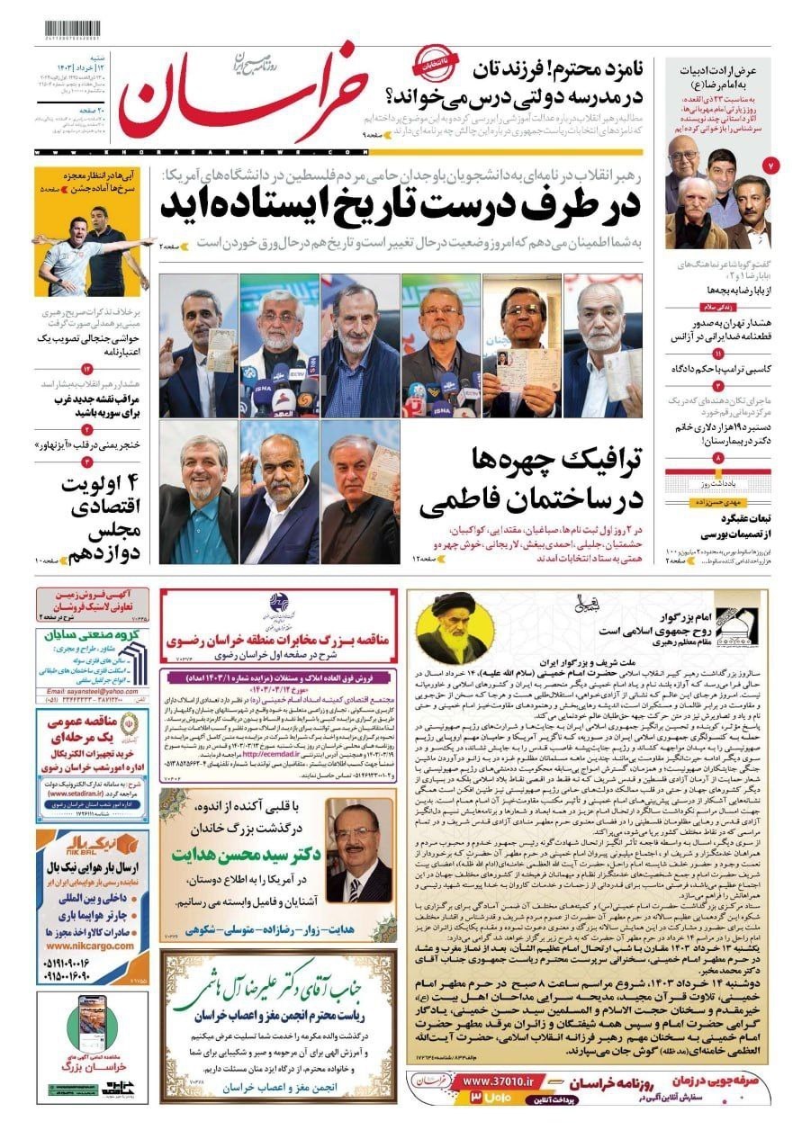 روزنامه وطن امروز , روزنامه کیهان , روزنامه جوان , روزنامه همشهری , روزنامه جام جم , 