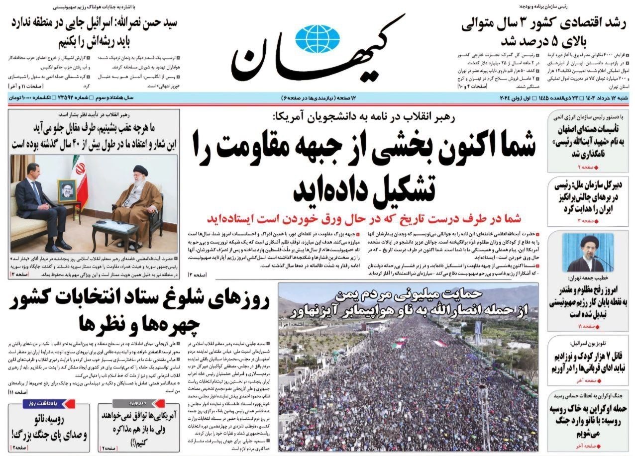 روزنامه وطن امروز , روزنامه کیهان , روزنامه جوان , روزنامه همشهری , روزنامه جام جم , 