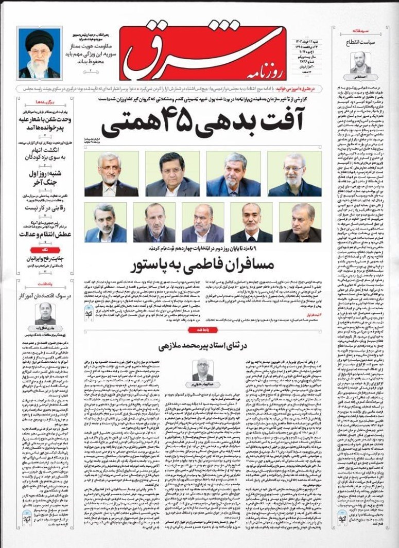 روزنامه وطن امروز , روزنامه کیهان , روزنامه جوان , روزنامه همشهری , روزنامه جام جم , 