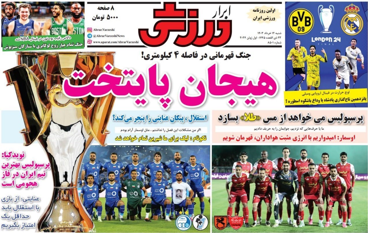 روزنامه وطن امروز , روزنامه کیهان , روزنامه جوان , روزنامه همشهری , روزنامه جام جم , 