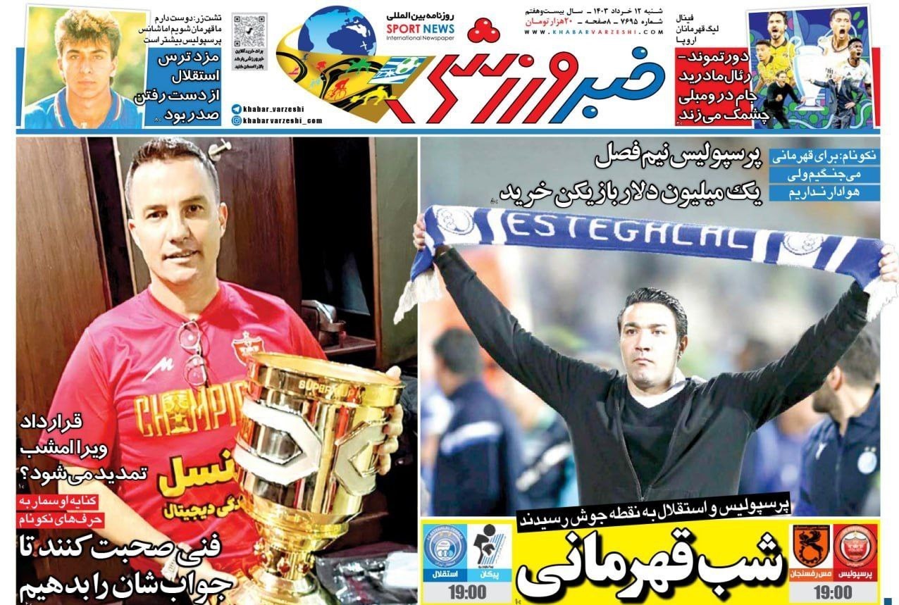 روزنامه وطن امروز , روزنامه کیهان , روزنامه جوان , روزنامه همشهری , روزنامه جام جم , 