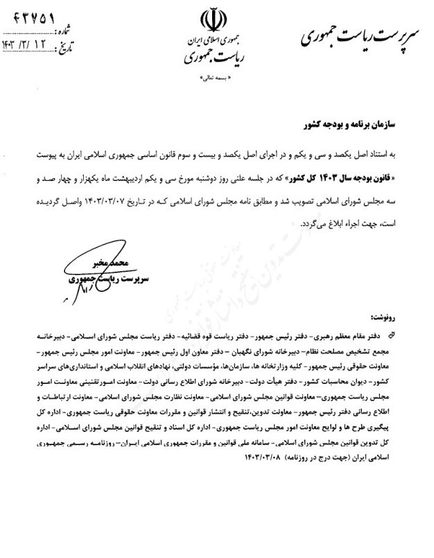 بودجه ایران ,