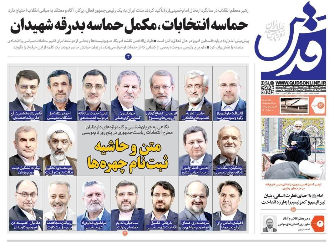 روزنامه وطن امروز , روزنامه کیهان , روزنامه رسالت , روزنامه همشهری , روزنامه جام جم , روزنامه جوان , 