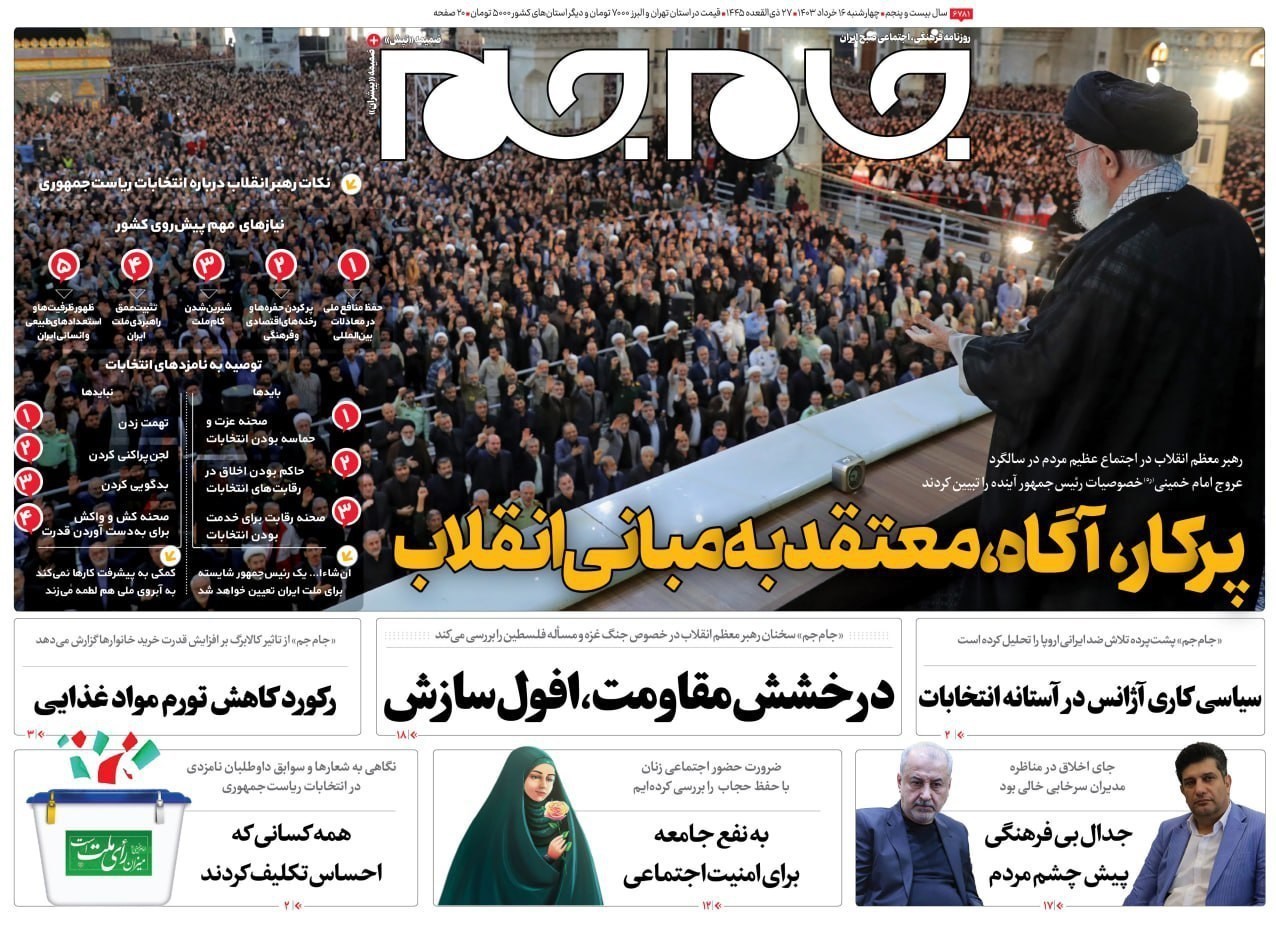 روزنامه وطن امروز , روزنامه کیهان , روزنامه رسالت , روزنامه همشهری , روزنامه جام جم , روزنامه جوان , 