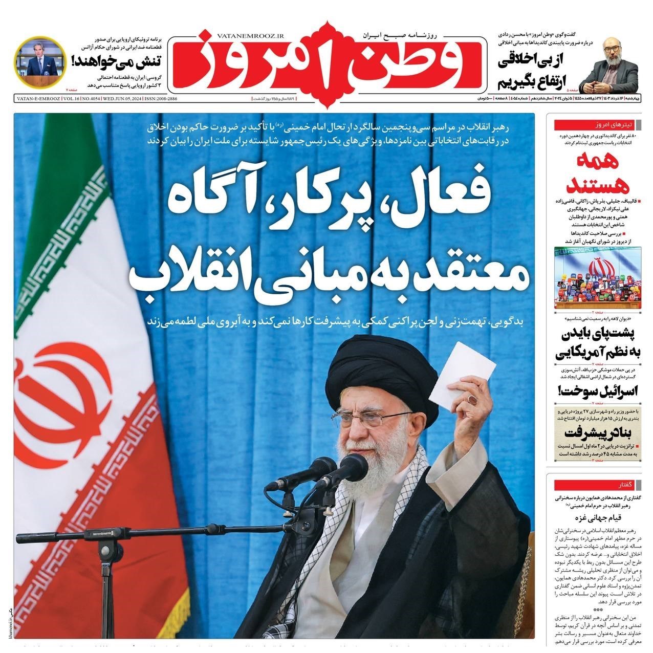 روزنامه وطن امروز , روزنامه کیهان , روزنامه رسالت , روزنامه همشهری , روزنامه جام جم , روزنامه جوان , 