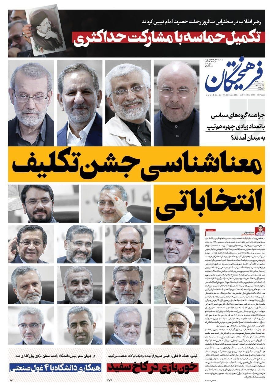 روزنامه وطن امروز , روزنامه کیهان , روزنامه رسالت , روزنامه همشهری , روزنامه جام جم , روزنامه جوان , 