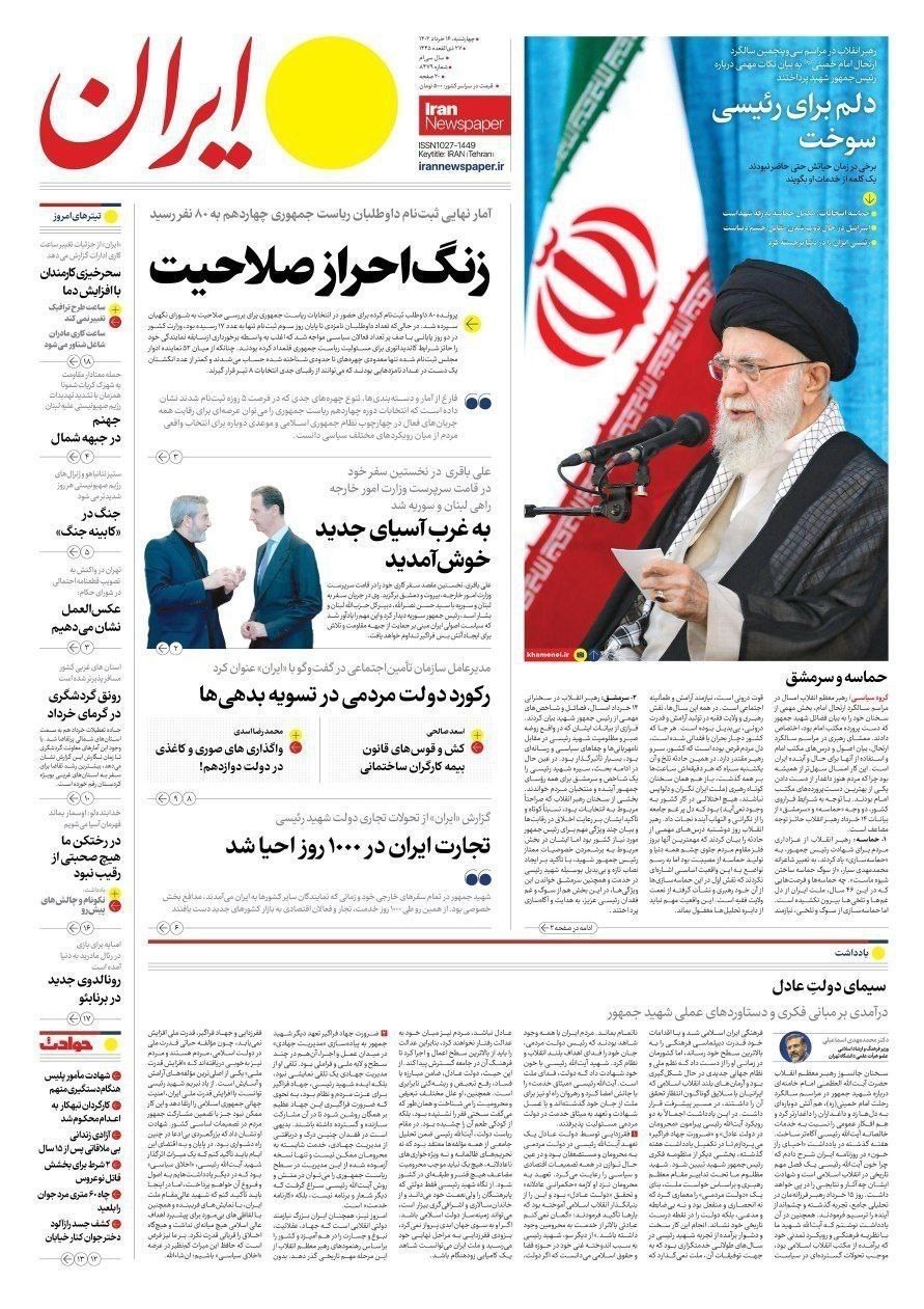 روزنامه وطن امروز , روزنامه کیهان , روزنامه رسالت , روزنامه همشهری , روزنامه جام جم , روزنامه جوان , 