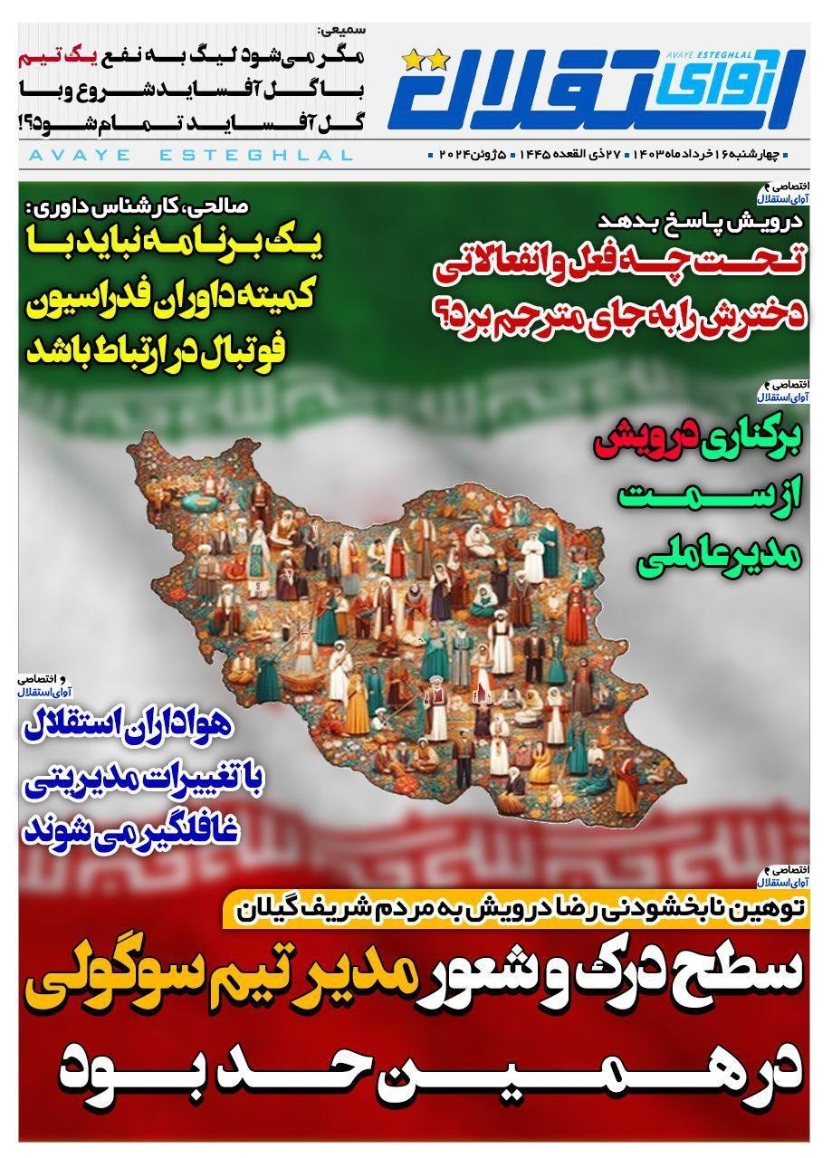 روزنامه وطن امروز , روزنامه کیهان , روزنامه رسالت , روزنامه همشهری , روزنامه جام جم , روزنامه جوان , 