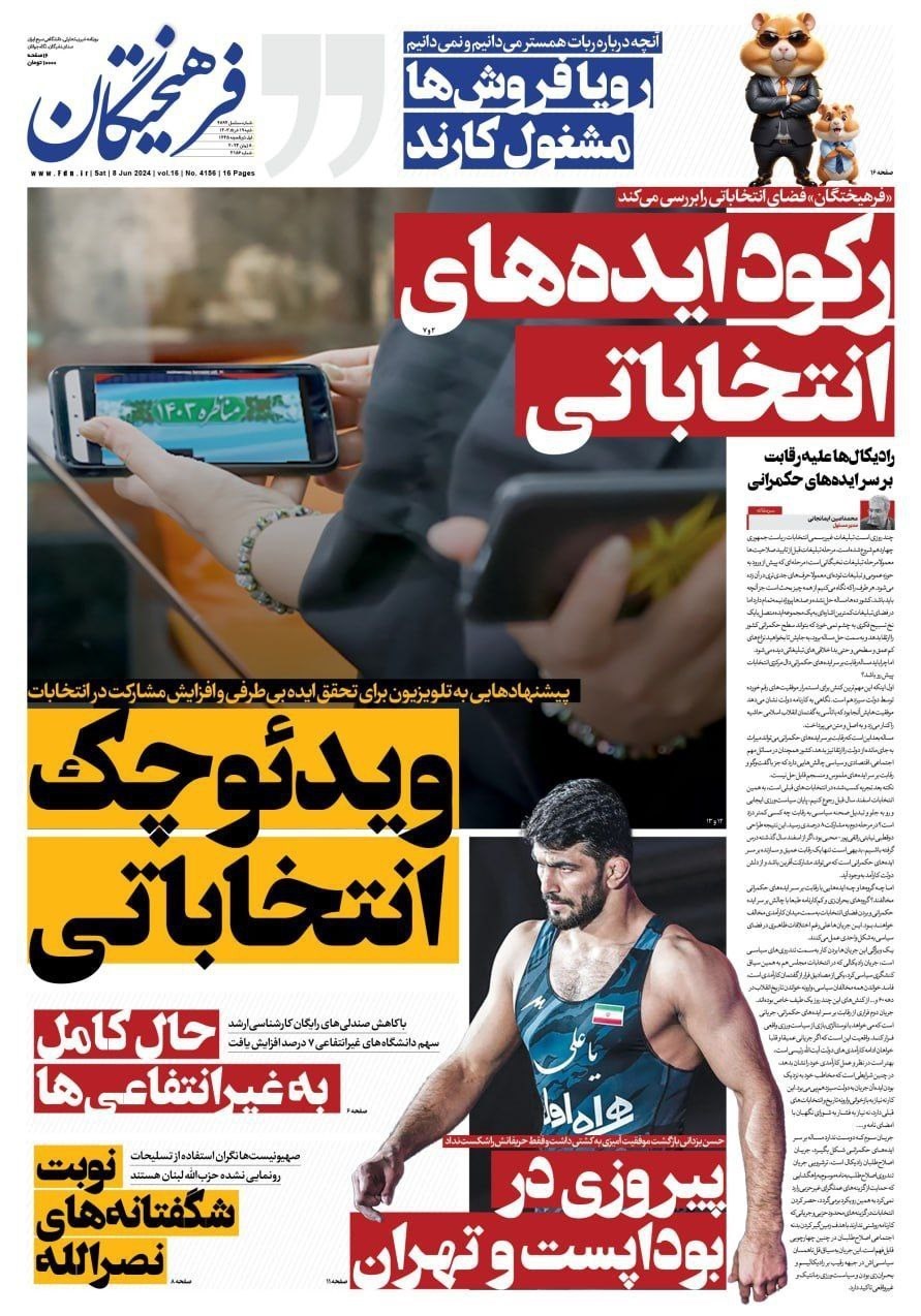 روزنامه وطن امروز , روزنامه کیهان , روزنامه رسالت , روزنامه جوان , روزنامه همشهری , روزنامه جام جم , 