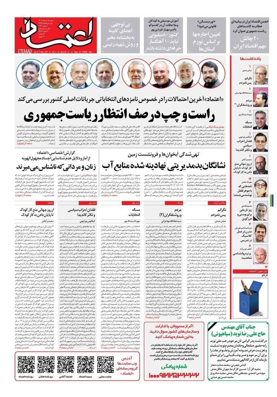 روزنامه وطن امروز , روزنامه کیهان , روزنامه رسالت , روزنامه جوان , روزنامه همشهری , روزنامه جام جم , 