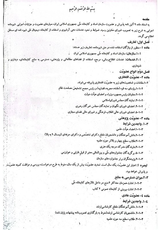 کتابخانه ملی , 