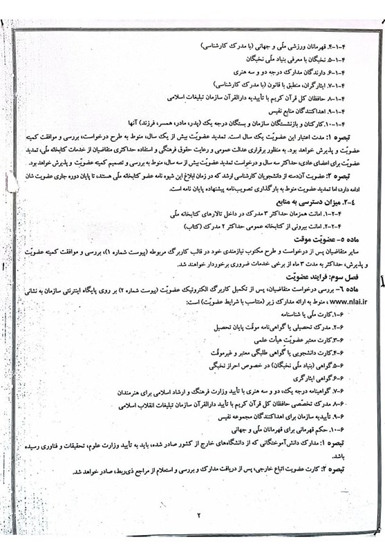 کتابخانه ملی , 