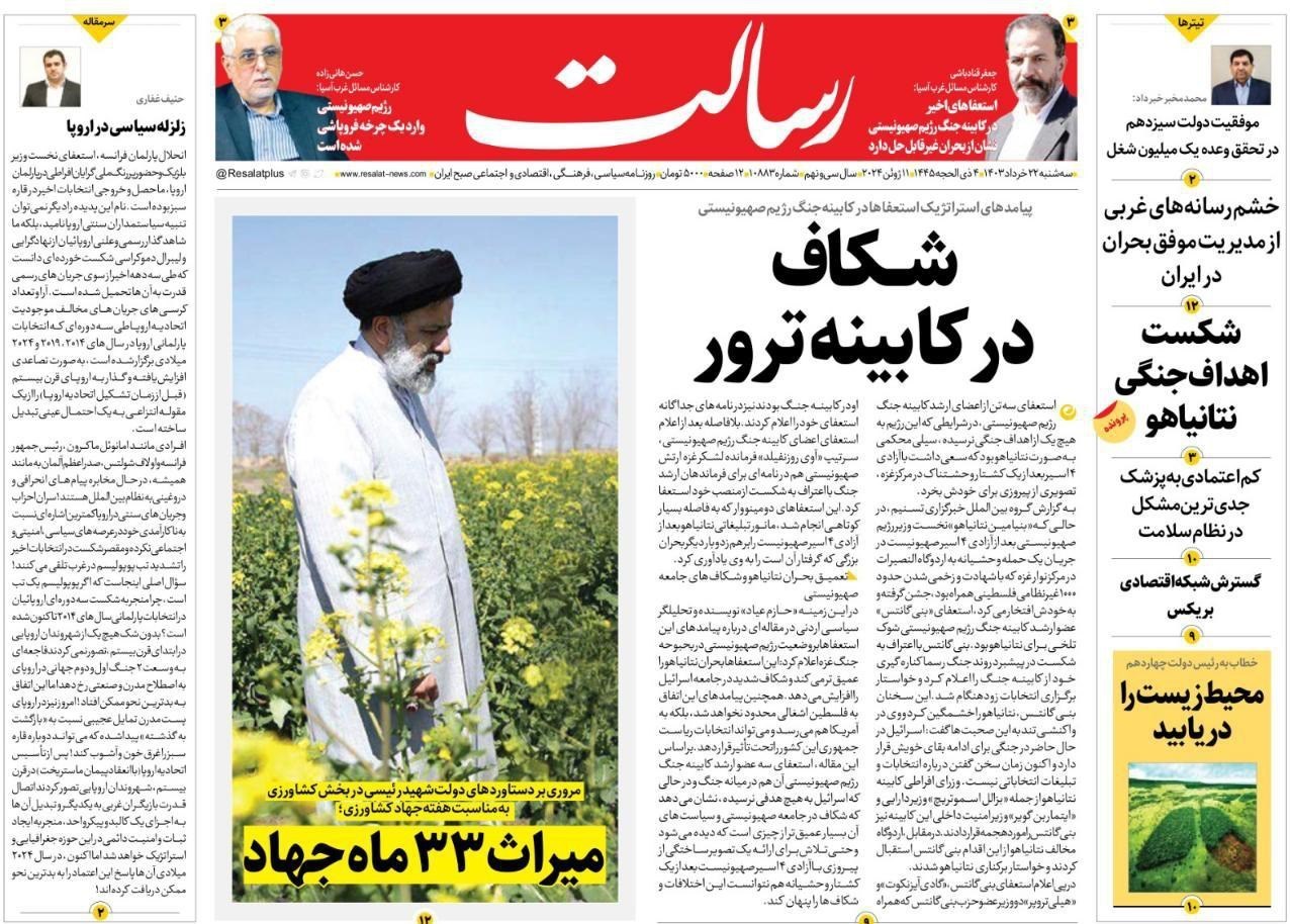 روزنامه کیهان , روزنامه رسالت , روزنامه همشهری , روزنامه جام جم , 