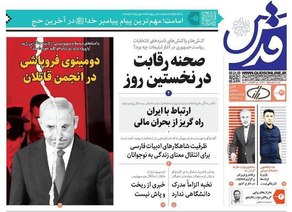 روزنامه کیهان , روزنامه رسالت , روزنامه همشهری , روزنامه جام جم , 