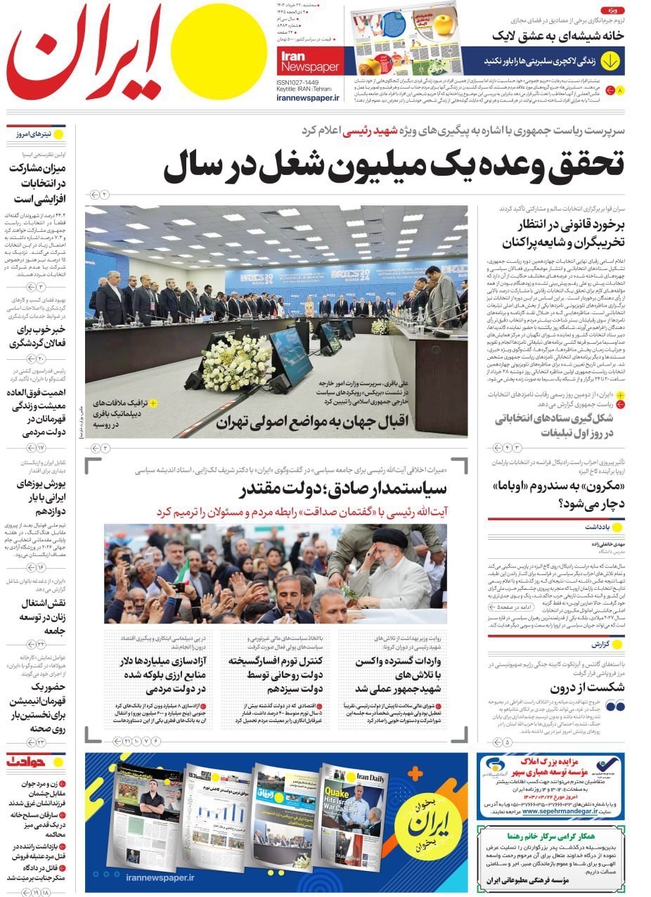 روزنامه کیهان , روزنامه رسالت , روزنامه همشهری , روزنامه جام جم , 