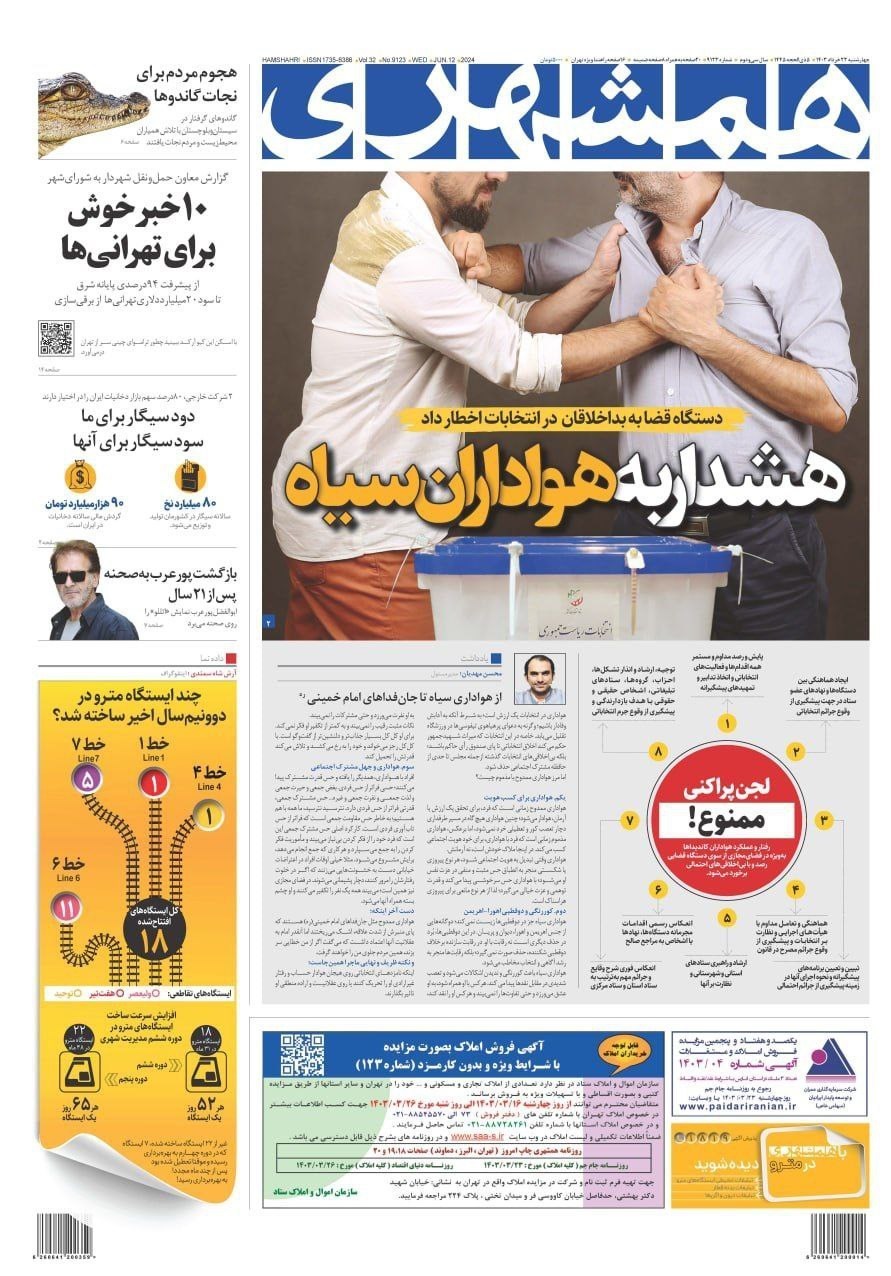 روزنامه وطن امروز , روزنامه کیهان , روزنامه جوان , روزنامه همشهری , روزنامه جام جم , 