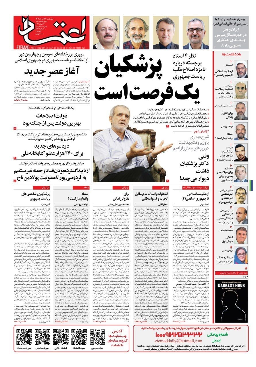 روزنامه وطن امروز , روزنامه کیهان , روزنامه جوان , روزنامه همشهری , روزنامه جام جم , 