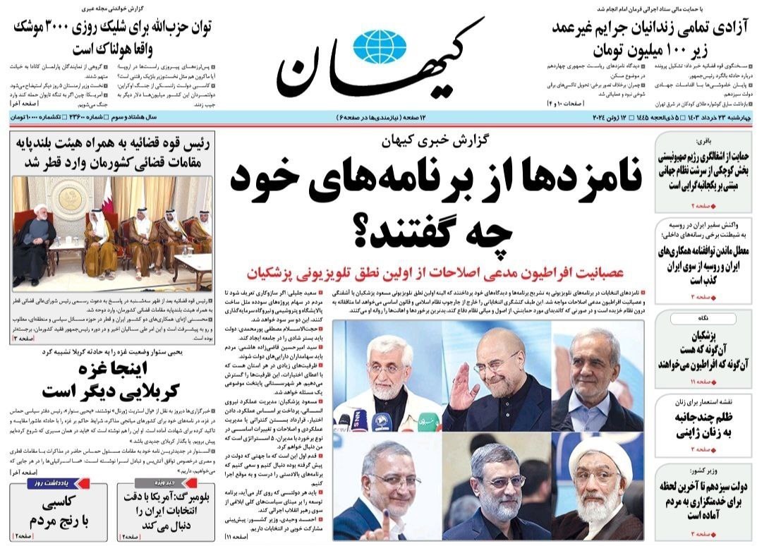 روزنامه وطن امروز , روزنامه کیهان , روزنامه جوان , روزنامه همشهری , روزنامه جام جم , 