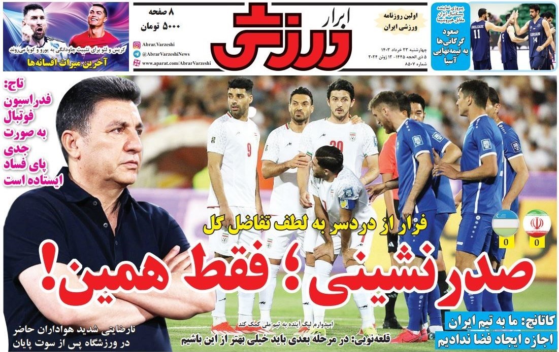 روزنامه وطن امروز , روزنامه کیهان , روزنامه جوان , روزنامه همشهری , روزنامه جام جم , 