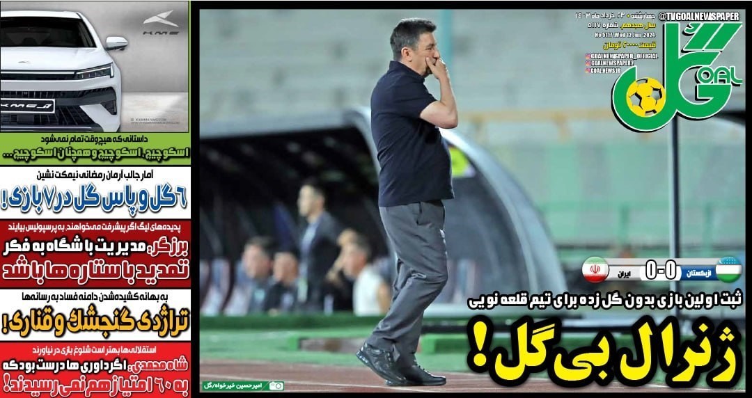 روزنامه وطن امروز , روزنامه کیهان , روزنامه جوان , روزنامه همشهری , روزنامه جام جم , 