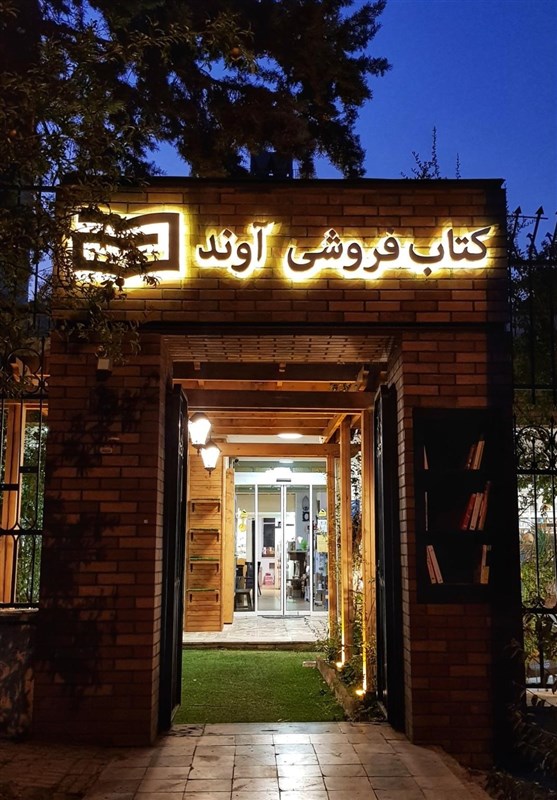 کتابفروشی‌ها , 