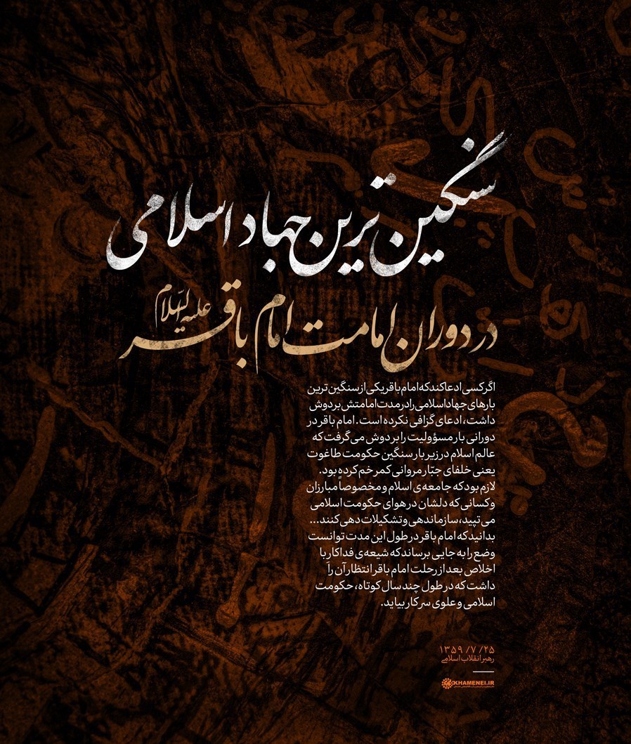 امام محمد باقر (ع) , امام باقر(ع) , ماه ذی الحجه , 