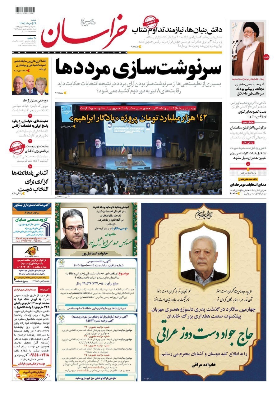 روزنامه وطن امروز , روزنامه کیهان , روزنامه سیاست روز , روزنامه جوان , روزنامه همشهری , روزنامه جام جم , 