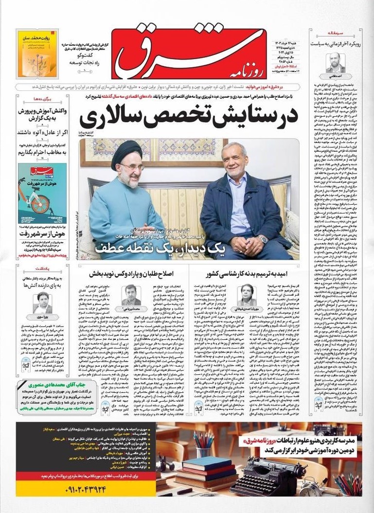 روزنامه وطن امروز , روزنامه کیهان , روزنامه سیاست روز , روزنامه جوان , روزنامه همشهری , روزنامه جام جم , 