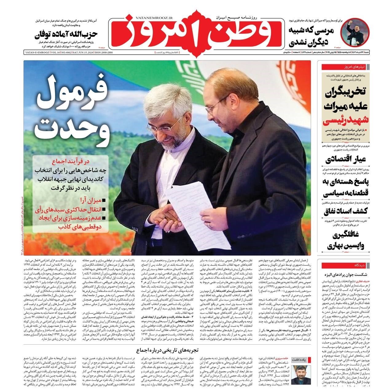 روزنامه وطن امروز , روزنامه کیهان , روزنامه سیاست روز , روزنامه جوان , روزنامه همشهری , روزنامه جام جم , 