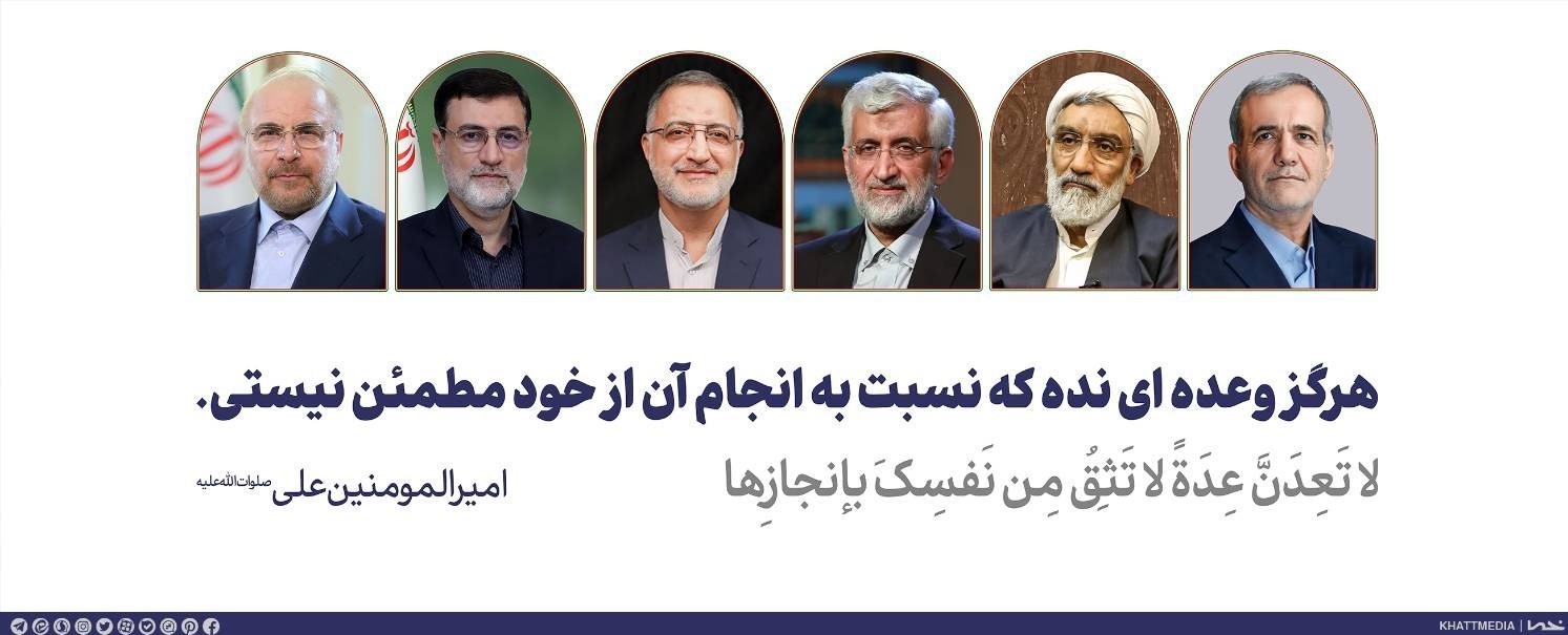 امام علی (ع) , دیوارنگاره , هنرهای تجسمی , چهاردهمین دوره انتخابات ریاست جمهوری ایران , 