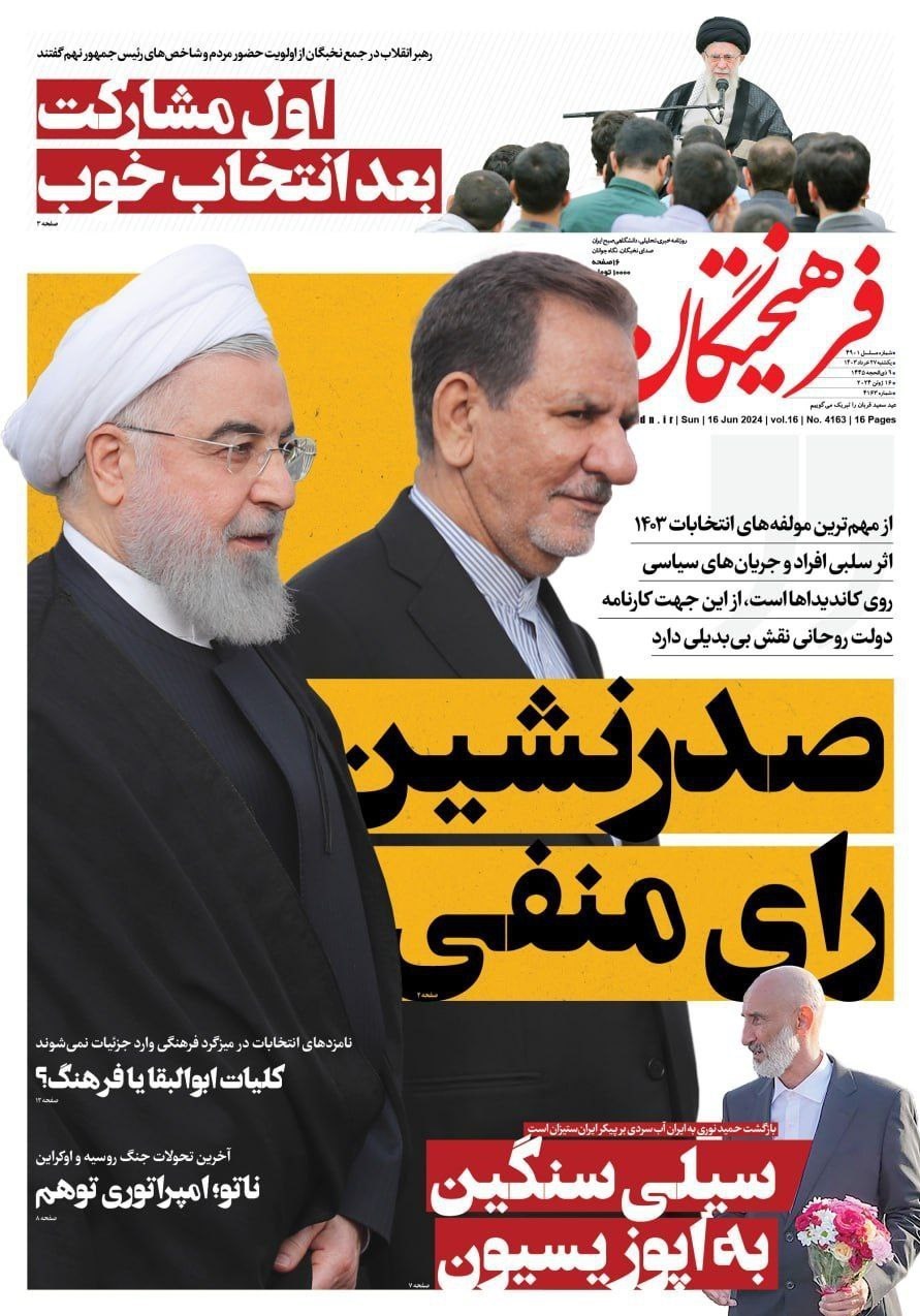 روزنامه کیهان , روزنامه جوان , روزنامه همشهری , روزنامه جام جم , 