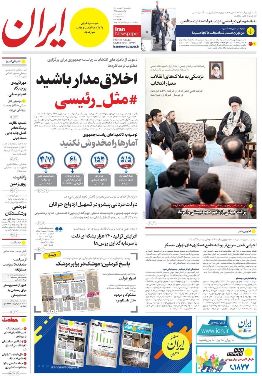 روزنامه کیهان , روزنامه جوان , روزنامه همشهری , روزنامه جام جم , 