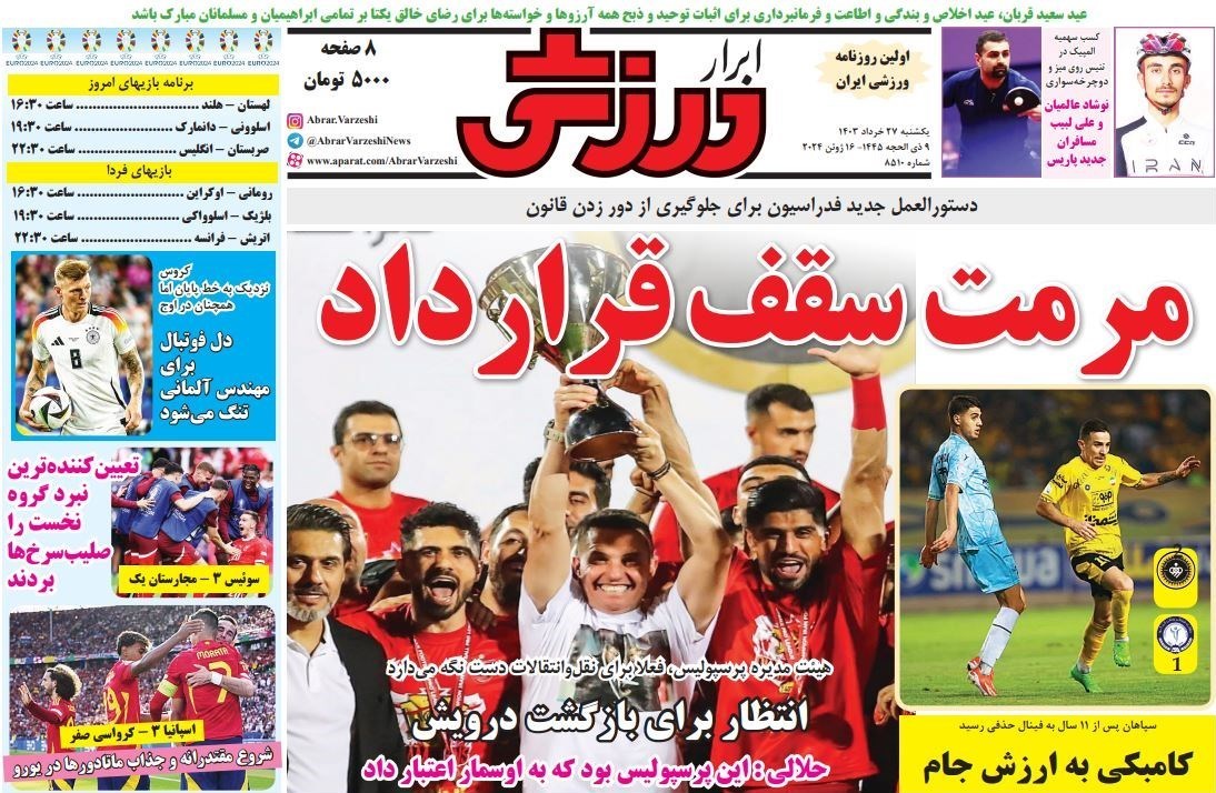 روزنامه کیهان , روزنامه جوان , روزنامه همشهری , روزنامه جام جم , 