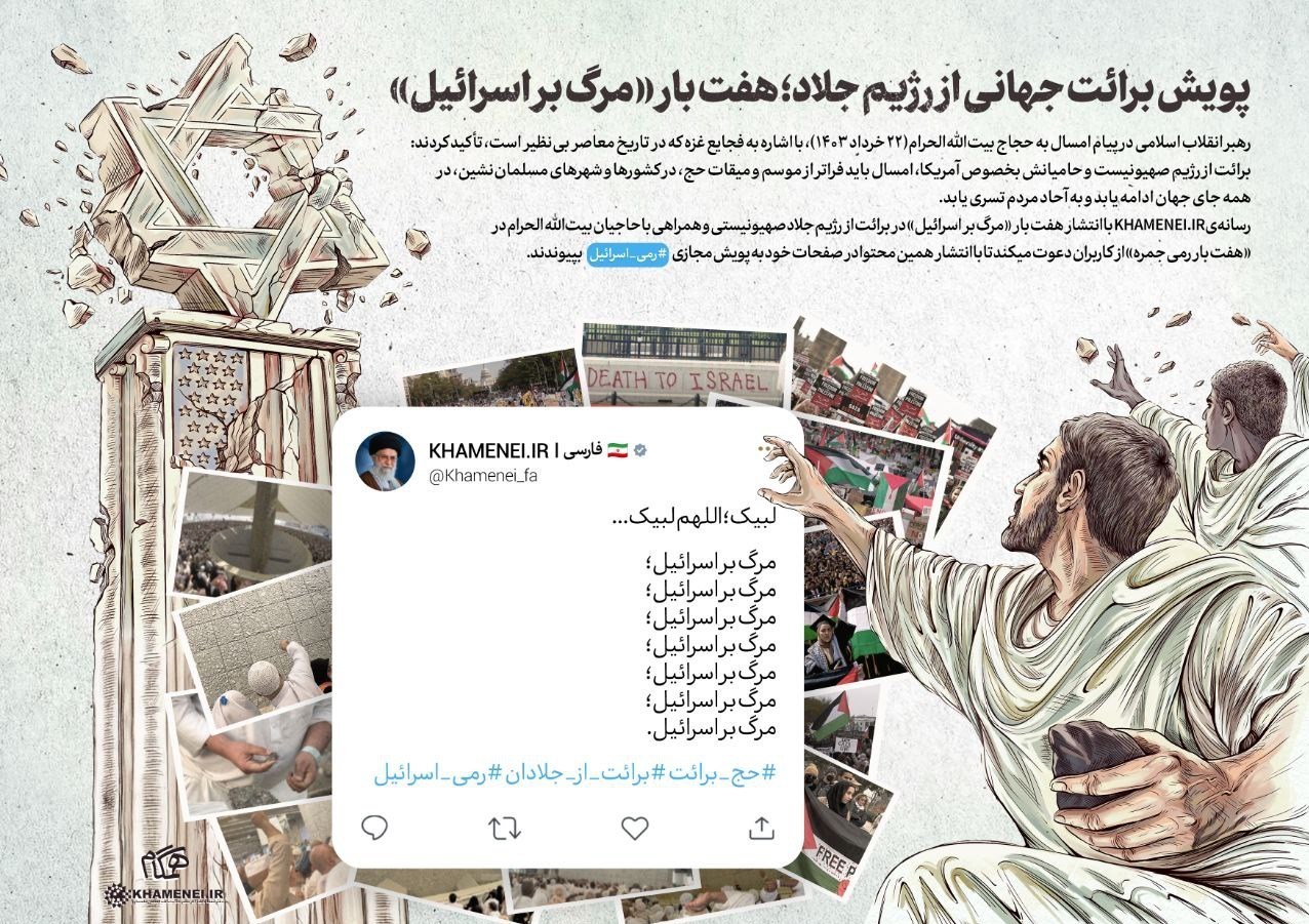 برائت از مشرکین , 