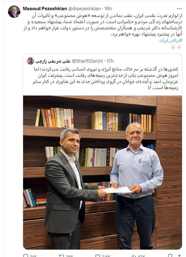 چهاردهمین دوره انتخابات ریاست جمهوری ایران , مسعود پزشکیان | پزشکیان , هوش مصنوعی , ستاد توسعه فناوریهای هوش مصنوعی و رباتیک ,