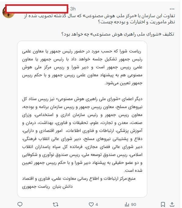 چهاردهمین دوره انتخابات ریاست جمهوری ایران , مسعود پزشکیان | پزشکیان , هوش مصنوعی , ستاد توسعه فناوریهای هوش مصنوعی و رباتیک ,