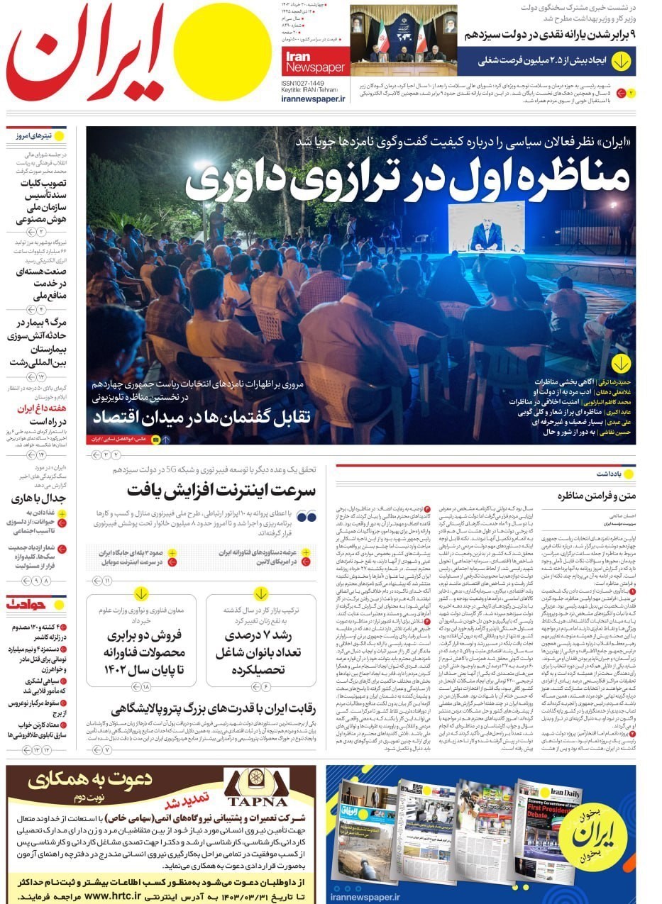 روزنامه وطن امروز , روزنامه کیهان , روزنامه جوان , روزنامه همشهری , روزنامه جام جم , 