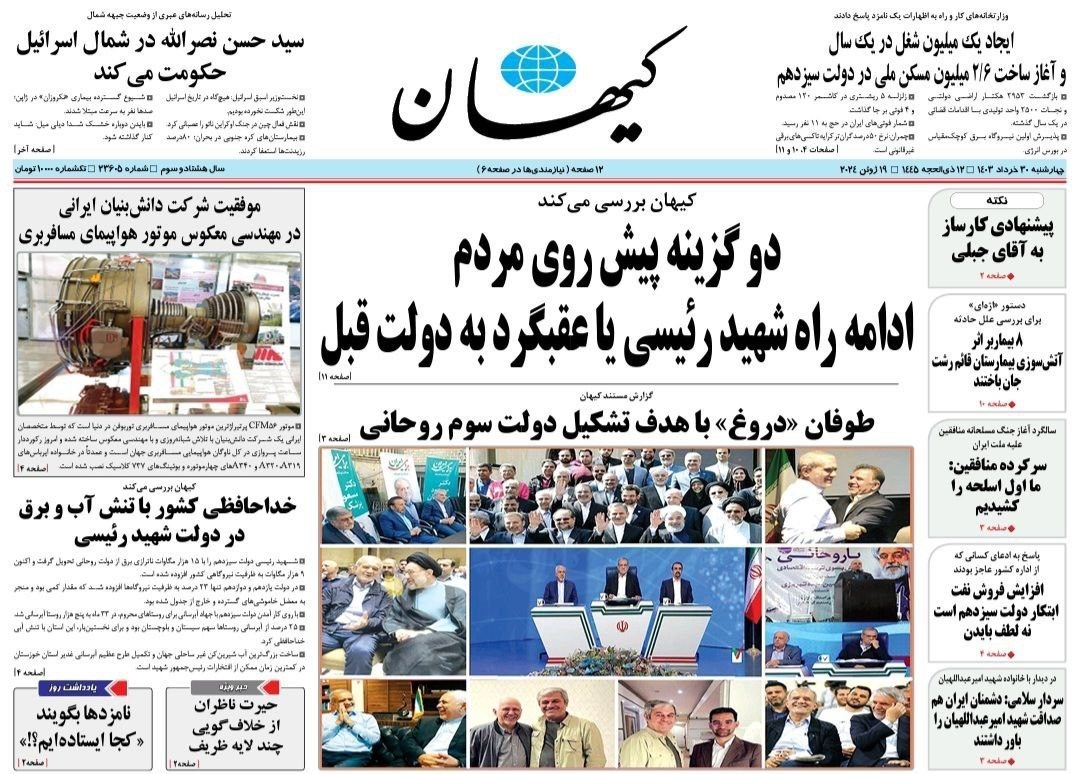 روزنامه وطن امروز , روزنامه کیهان , روزنامه جوان , روزنامه همشهری , روزنامه جام جم , 