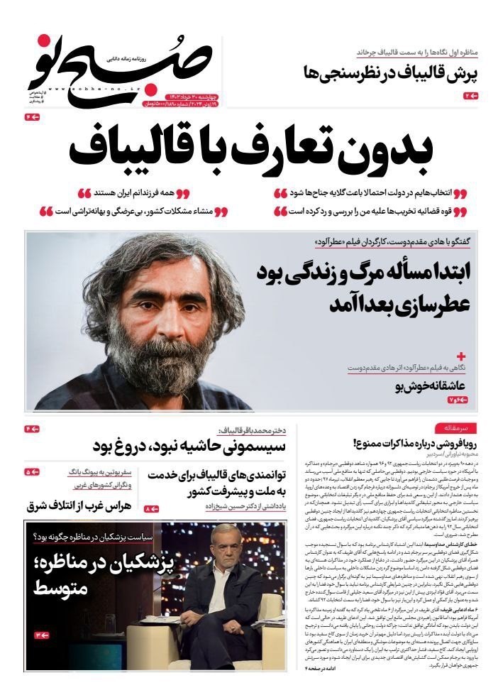 روزنامه وطن امروز , روزنامه کیهان , روزنامه جوان , روزنامه همشهری , روزنامه جام جم , 