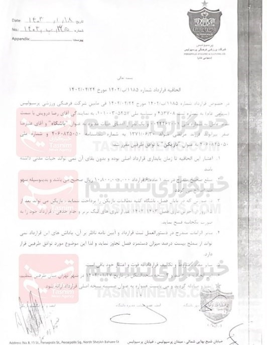 تیم فوتبال پرسپولیس , علیرضا بیرانوند , 